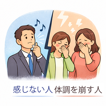 香りを感じない人と体調を崩す人の認識の違いイラスト